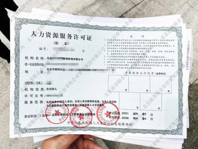 人力资源服务许可证 从事人力资源服务的法定通行证与办理指南